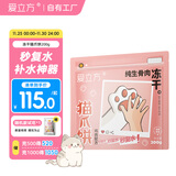 爱立方冻干生骨肉鸡肉冻干猫粮猫爪饼秒复水猫狗通用主食冻干零食200g