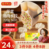 湾仔码头芹菜猪肉水饺720g36只早餐食品速食半成品面点速冻饺子