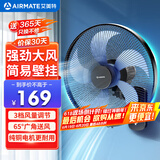 艾美特（AIRMATE）电风扇家用商用壁扇壁挂式风扇摇头转页扇食堂餐厅宿舍工业工程风扇五叶大风量墙壁风扇 FW40-X11