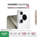 HUAWEI Pura 70 Pro 雪域白 12GB+512GB 超高速风驰闪拍 华为鸿蒙智能手机