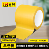百舸 地面安全定位划线警戒胶带 隔离警示贴 工厂仓库标识斑马线胶带 10cm*33m 1卷装（黄色款） CW254933