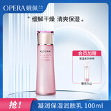 娥佩兰（OPERA）凝润保湿润肤乳100ml（乳液面霜 清爽滋润 补水精华 长效滋润）