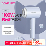 康夫（CONFU）电吹风机家用学生宿舍用1100w小功率速干冷热风小型便携迷你折叠吹风筒KF-3152雾屿蓝