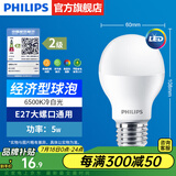 飞利浦（PHILIPS）LED灯泡节能灯超大球泡光源E27大螺口灯饰电灯泡替换白炽灯超亮 2级能效-5W-6500K E27螺口