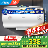 美的储水式电热水器40升家用洗澡卫生间节能安全速热防电墙租房恒温节能华凌【国家补贴15%】Y1 40L 2200W 【1-2人洗】