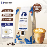 瑞幸咖啡即享拼配焦糖坚果风味咖啡豆500g/袋深烘手磨粉醇香