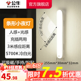 公牛（BULL） LED柔光小夜灯床头衣柜洗手间厨房可磁吸可手持玄关移动照明 条形灯-人感光感5700K白光25.5cm