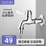 惠达(HUIDA)惠达通用4分单冷洗衣机龙头家用拖把池加厚龙头快开小嘴龙头 HDA0823XY1洗衣机龙头-WX
