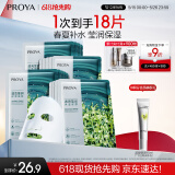 珀莱雅（PROYA） 小球藻面膜补水保湿清洁玻尿酸护肤化妆品送女友生日礼物 【莹润保湿】小球藻面膜18片