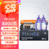 天色TN2325粉盒适用兄弟7080d硒鼓brother DCP7180 7480 7880DN MFC7380 HL2260 2260D 2560DN打印机墨盒墨粉