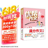 小学生满分作文大全 小学语文一二三四五六年级作文书 好词好句好段素材积累思维导图写作技巧范文一本通