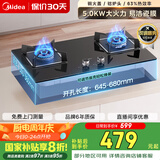 美的（Midea）【国家补贴换新立减20%】燃气灶双灶家用5.0KW大火力黑晶宽面板台嵌两用双灶 天然气灶Q330
