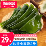 海藻妈妈 盐渍小海带 净重2斤  霞浦低脂 火锅食材 源头直发
