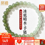 凤禧珠宝和田玉手链玉石手串晴水玉珠子女士手链女友生日礼物约6mm