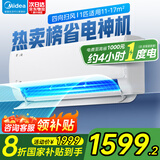美的（Midea）空调1.5匹家电国家补贴20% 酷省电新一级能效省电节能变频冷暖挂机防直吹大风口智能卧室空调空调 大1匹 （酷省电） 一级能效 省电节能