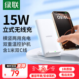 绿联适用苹果无线充电器立式支架充电板快充iPhone16ProMax/15/14/13/12/11/X华为小米15W手机耳机底座