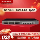 华为数通智选S1730S-S24T4X-QA2万兆交换机24口千兆电口+4口万兆光纤口Vlan网管网线分线器网络交换器