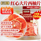 贡苑 红心西柚片260克【富含VC】水果茶果切柚子干片网红泡水喝的花茶