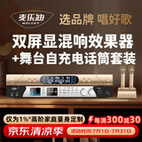 麦乐迪DSP9800卡拉ok混响器 数字音频前级效果器 家庭影院防啸叫调音台处理器双屏显防啸叫话筒混响器 DSP9800+ML5600舞台自充电(套装)