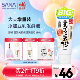 莎娜SANA美肌保湿卸妆深层清洁男士女士洁面膏洗面奶180g