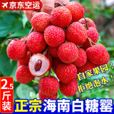 探鲜锋（TANXIANFENG）空运海南白糖樱妃子笑桂味荔枝水果空送礼盒礼老树精品果 【空运】白糖罂精品果2.5斤