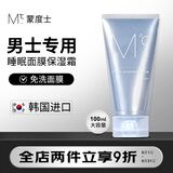 蒙度士（MdoC）男士睡眠面膜保湿霜100ml 韩国保湿乳液护肤霜晒后修护免洗面膜