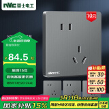 NVC雷士电工 开关插座 斜五孔插座量贩装 十支插座套装 N25雾感灰