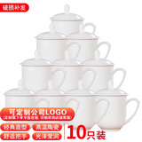 陶相惠 茶杯 陶瓷盖杯10只装带盖纯白开会杯子商务会议办公水杯套装