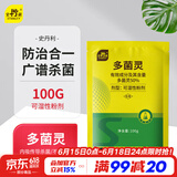 史丹利（STANLEY）多菌灵花药多菌菌灵杀菌剂花卉百菌清白粉兰花黑斑病专用药100g
