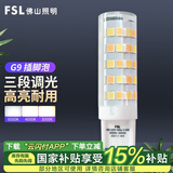 FSL佛山照明led灯珠G9插脚泡两针光源节能插脚灯泡吊灯灯珠 G9插脚灯珠-220V3.5W-三段调光