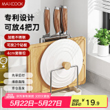 美厨（maxcook）砧板架锅盖架刀架 不锈钢沥水架置物架 沥水厨房收纳架MCZW9639