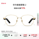 华为智能眼镜 2 金丝光学镜 无线双耳立体声/手势控制/长续航/开放式耳机