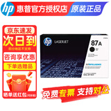 惠普（HP）原装87A硒鼓CF287A适用M501n/dn M506n/dn M527dn/f/z打印机 87A黑色 约8550页