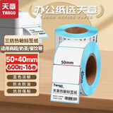 天章 （TANGO）50x40mm 600张*16卷 新绿天章三防热敏标签纸 不干胶打印纸 服饰奶茶食品条码纸 适用3寸标签机