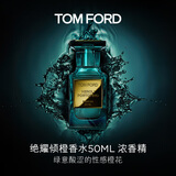 TOM FORD绝耀倾橙浓香50ML TF橙花油柑橘调 生日礼物女送女友送男友