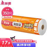 美丽雅加厚食品级保鲜袋大号350只点断连卷式家用食品分装塑料袋
