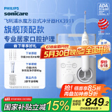飞利浦（PHILIPS）【肖战推荐】家用台式冲牙器洗牙器台式 四向水流科技4种洁齿模式 水魔方白色HX3911/41