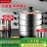 美厨（maxcook）三层蒸锅30cm 不锈钢蒸锅加厚复底蒸煮两用 燃气电磁炉通用MZB-30