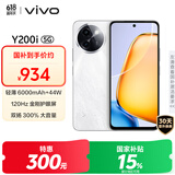 vivo Y200i 8GB+256GB 冰川白 国家补贴 轻薄6000mAh 120Hz金刚护眼屏 双扬300%大音量 5G 拍照 手机
