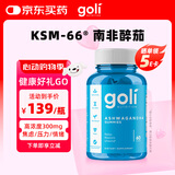 Goli南非醉茄软糖60粒KSM-66醉茄缓解压力焦虑改善睡眠调节情绪 南非醉茄软糖60粒