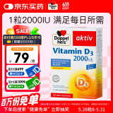 双心（Doppel herz）维生素D3mini片50片/盒 2000IU维d3情绪免疫调节备孕哺乳期中老年
