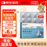 MOFEI犬猫通用体内驱虫阿苯达唑0.1g*8片 宠物猫狗除打螨疥蜱蛔绦虫药