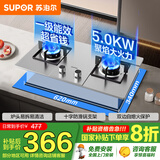 苏泊尔（SUPOR）燃气灶具家用天然气灶不锈钢液化气灶双灶台式嵌入式煤气灶4.5KW猛火灶 双灶台式 【罐装液化气】5.0KW蓝焰猛火