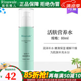 瑞倪维儿（Rinawale）活肤营养水80ml补水保湿柔肤水护肤化妆品店旗舰爽肤水 活肤营养水