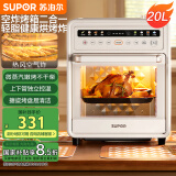 苏泊尔（SUPOR）【国家补贴】20L家用风炉电烤箱 微蒸汽烤炸热风循环低温发酵一体机一键烘干广域温控 OD20AK812