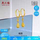 周六福5G工艺黄金耳环女相思水滴球足金耳坠计价A099598 一对 约2.83g 