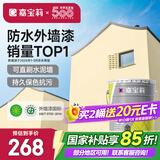 嘉宝莉（CARPOLY）外墙漆乳胶漆防水防晒涂料自刷外墙翻新防水涂料新家园20kg浅麦芽