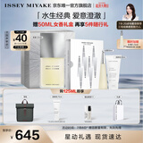 ISSEY MIYAKE三宅一生之水男士香水125ml礼盒木香柑橘香中性香持久生日礼物