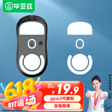 毕亚兹 gpw罗技鼠标脚垫贴狗屁王贴纸防滑GPW电竞游戏鼠标贴ICE冰版弧形脚垫贴顺滑耐磨 GPW二代脚贴