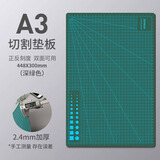反转切割垫板手工切割板桌面刻板写字垫板手工垫绘画学生用A4双面防割裁纸软桌垫 1张【A3切割板】
